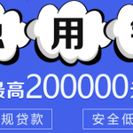 714黑户贷款口子，全网收集5个不查征信好下款的贷款平台